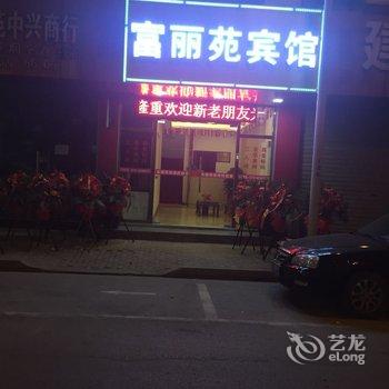 苏州富丽苑客房部酒店提供图片