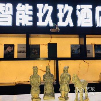 西安智能玖玖酒店酒店提供图片