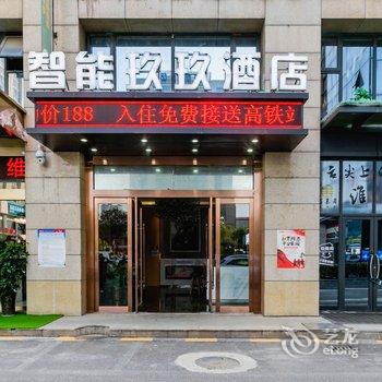 西安智能玖玖酒店酒店提供图片