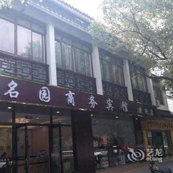 苏州名园商务宾馆(拙政园苏博地铁站店)酒店提供图片