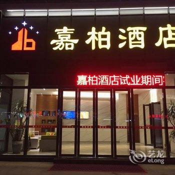 广州嘉柏酒店酒店提供图片