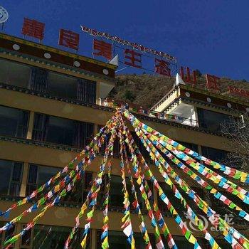 马尔康嘉良夷生态山庄酒店提供图片