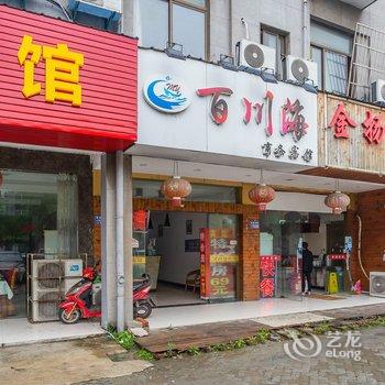 昆山百川海商务宾馆酒店提供图片