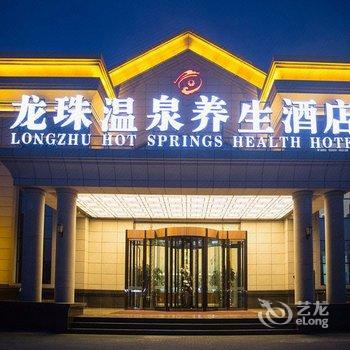 保定龙珠温泉养生酒店酒店提供图片