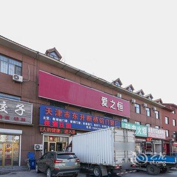 爱之恒公寓(天津王庆坨店)酒店提供图片