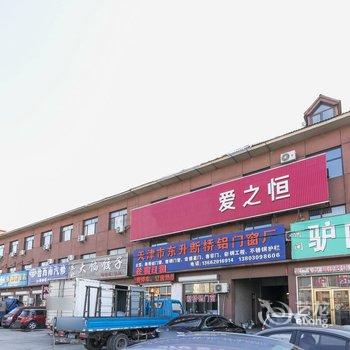 爱之恒公寓(天津王庆坨店)酒店提供图片