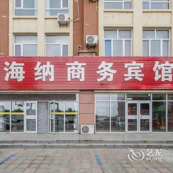 海纳商务宾馆(潍坊三部店)酒店提供图片