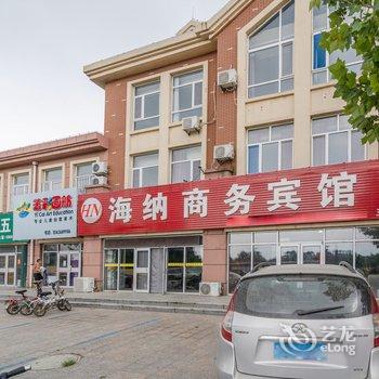 海纳商务宾馆(潍坊三部店)酒店提供图片