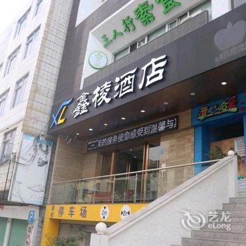 东莞鑫棱酒店酒店提供图片