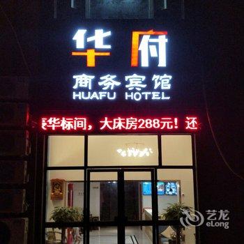 华府商务酒店(尧化门地铁站店)酒店提供图片