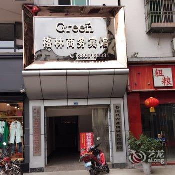 苍溪格林商务宾馆酒店提供图片