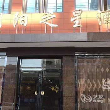 西安朝阳之星酒店酒店提供图片