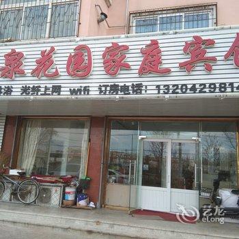 兴城温泉花园家庭宾馆酒店提供图片