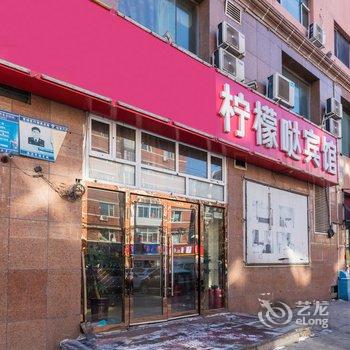 长春柠檬哒宾馆(长春火车站店)酒店提供图片