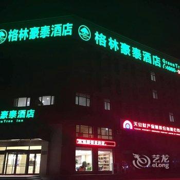 格林豪泰(铁岭高速口店)酒店提供图片