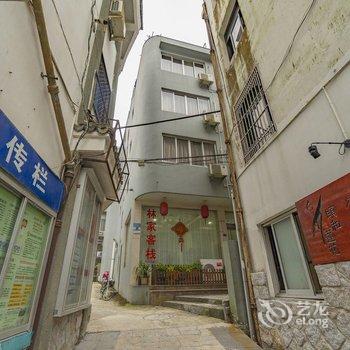 雁荡林家客栈酒店提供图片