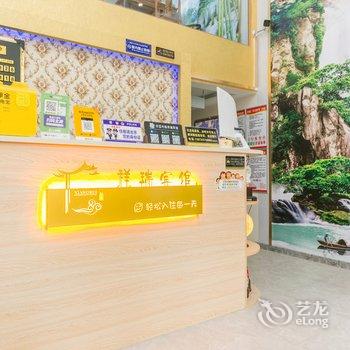 长春祥瑞宾馆酒店提供图片