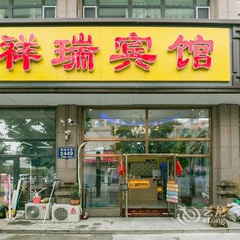 长春祥瑞宾馆酒店提供图片