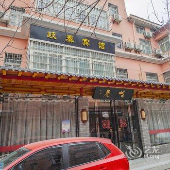 咸阳岐秦宾馆酒店提供图片