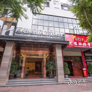 昆明万宏商旅精品酒店酒店提供图片