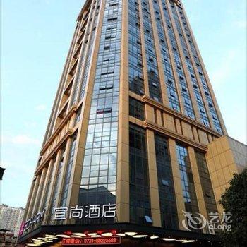 长沙宜尚酒店(万家丽国际MALL高桥北地铁站店)酒店提供图片