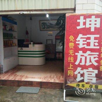 嵩明坤钰旅馆酒店提供图片