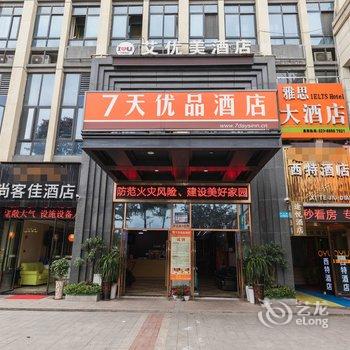 7天优品酒店(重庆西站店)酒店提供图片