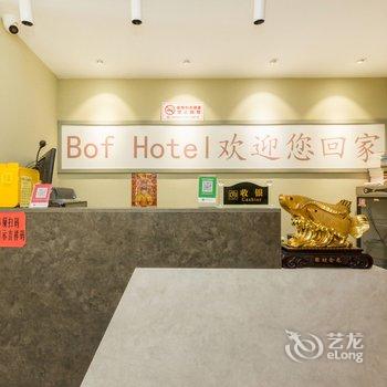 长春北欧风Bof主题宾馆酒店提供图片