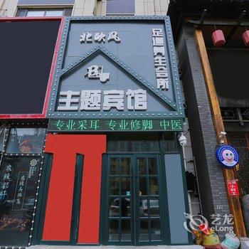 长春北欧风Bof主题宾馆酒店提供图片