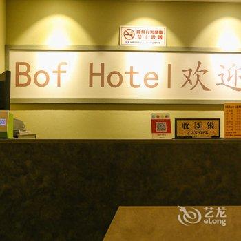 长春北欧风Bof主题宾馆酒店提供图片