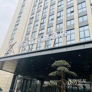 杭州萧元雷迪森世嘉酒店(萧山机场瓜沥店)酒店提供图片