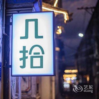 大理几拾民宿酒店提供图片