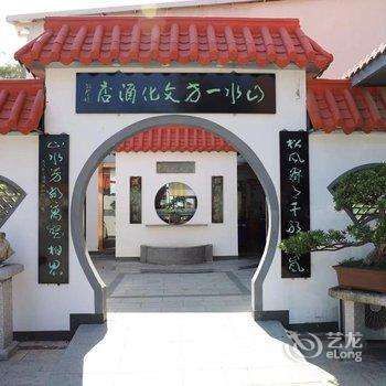 厦门山水一方度假酒店(中山路将军祠地铁站店)酒店提供图片