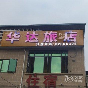 广州华达旅店(中新地铁站店)酒店提供图片