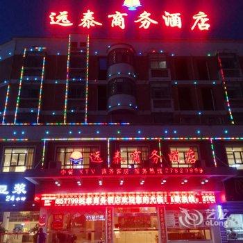 惠安远泰商务酒店酒店提供图片