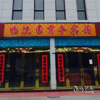 金寨物流园商务酒店酒店提供图片