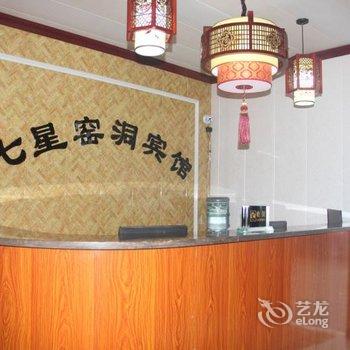 扶风七星窑洞宾馆酒店提供图片