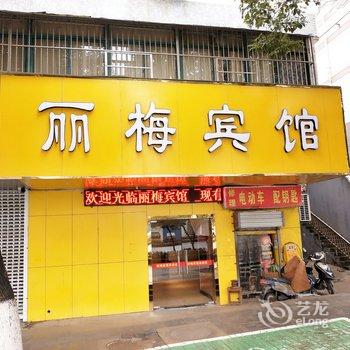 南京丽梅宾馆(燕子矶地铁站店)酒店提供图片