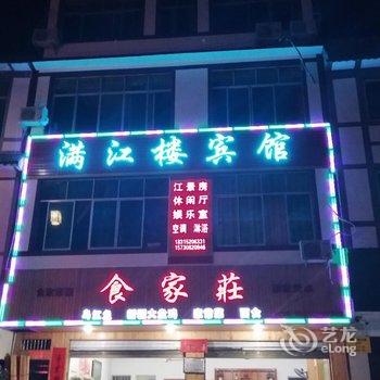 酉阳满江楼宾馆酒店提供图片