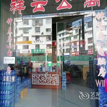 长汀祥云公寓酒店提供图片