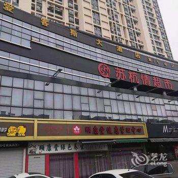 杭州爱客斯大酒店酒店提供图片