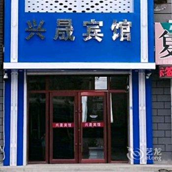 农安兴晟宾馆酒店提供图片