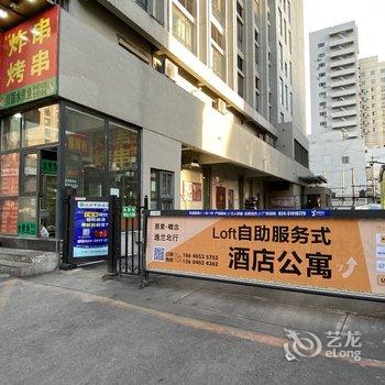 沈阳逸兰北行Loft自助服务式酒店公寓酒店提供图片