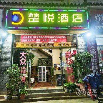 楚雄楚悦酒店酒店提供图片