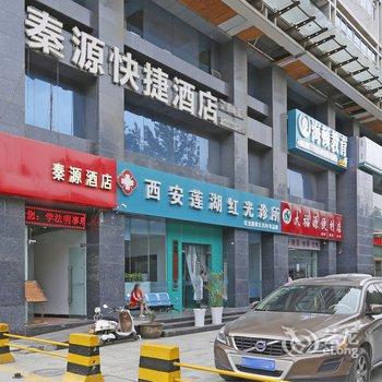西安秦源快捷酒店酒店提供图片