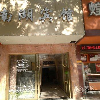 南湖宾馆(抚州东华理工大学店)酒店提供图片