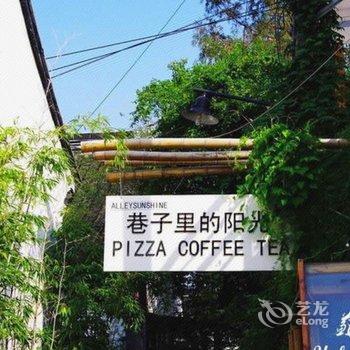 巷子里的阳光民宿(苏州拙政园平江路店)酒店提供图片