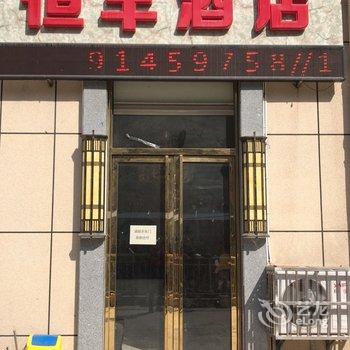 山阳恒丰酒店酒店提供图片