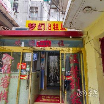 咸阳梦幻主题客栈酒店提供图片