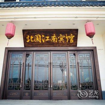 庄河北国江南酒店酒店提供图片